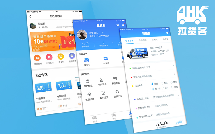 拉貨客 app開發