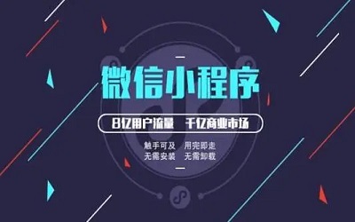 微信開發小程序的步驟是怎么樣的 ？